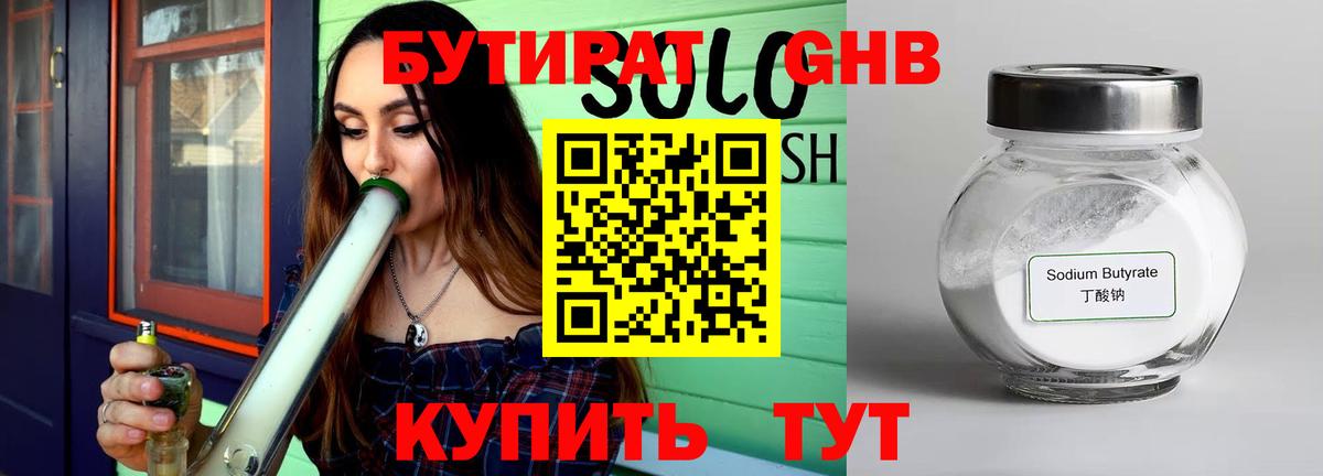 БУТИРАТ жидкий экстази Аксай