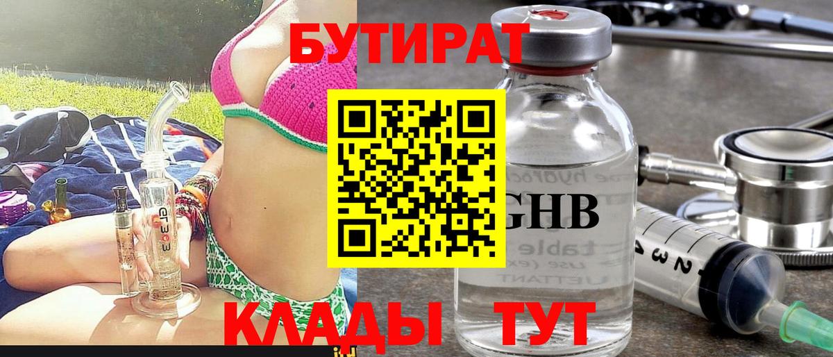 БУТИРАТ 99%  Бутират  Аксай  Вход с VPN 