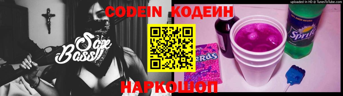 Кодеиновый сироп Lean напиток Lean (лин)  Вход с VPN  Кодеиновый сироп Lean напиток Lean (лин)  Аксай 