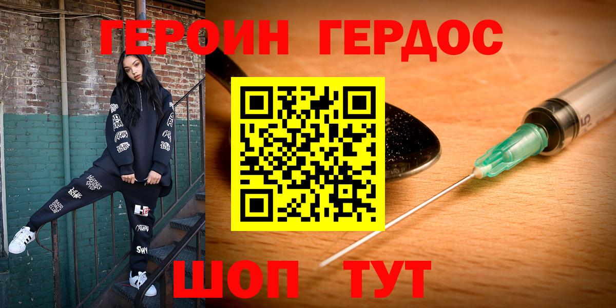 Героин  ГЕРОИН Heroin  Вход с VPN  Аксай 