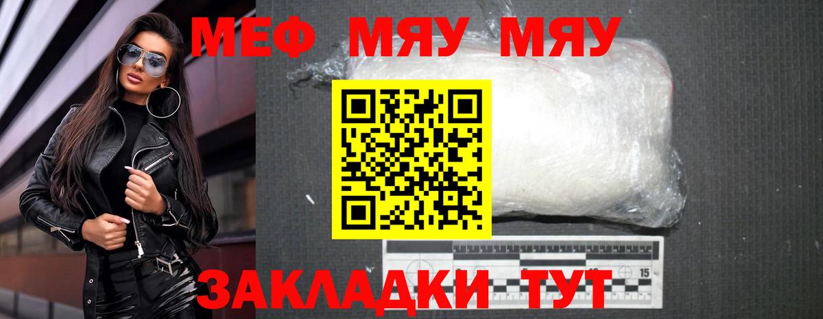 Аксай  МЯУ-МЯУ кристаллы  Меф  МЯУ-МЯУ mephedrone  Вход с VPN 