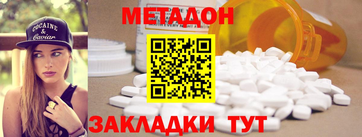МЕТАДОН methadone Аксай