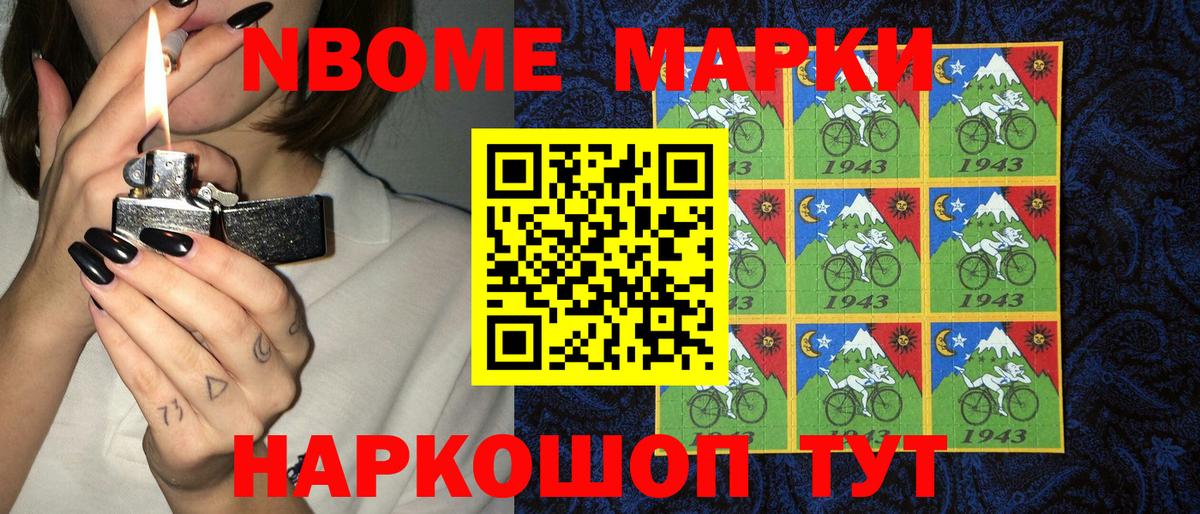 Марки N-bome 1,8мг  Вход с VPN  Аксай 
